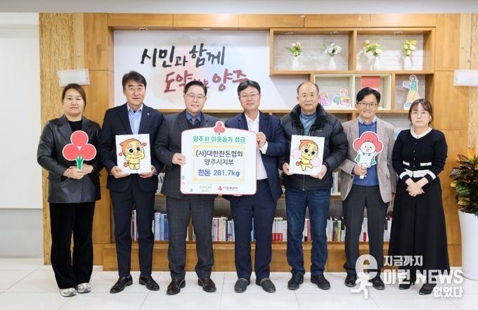 (사)대한한돈협회 양주시지부, 양주시에 이웃돕기 성품 기탁