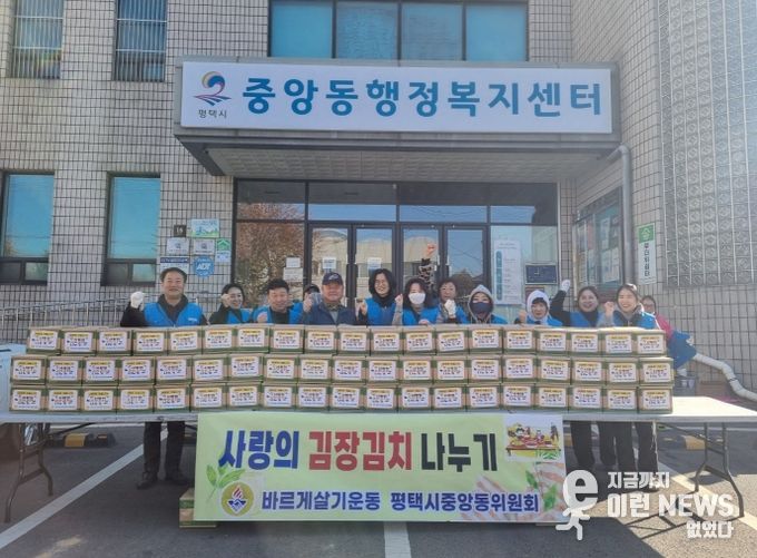 바르게살기운동 평택시 중앙동위원회, ‘사랑의 김장김치 나눔’으로 이웃사랑 실천