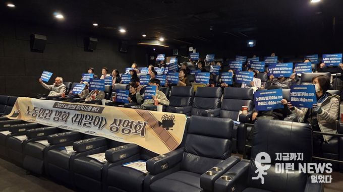 (11월 18일) 영화 상영 전 노동존중 문화 확산 구호 외침