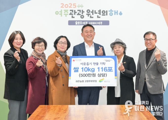 여주농협 고향주부모임, 여주시에 이웃돕기 현물(쌀10kg 116포) 기탁