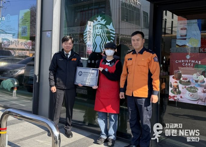 가평소방서, ‘스타벅스 남이섬점 다중이용업소 안전관리 우수업소’ 인증 표지 전달