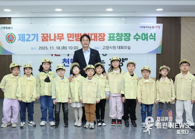 제2기 꿈나무 민방위대장 표창장 수여식 기념촬영