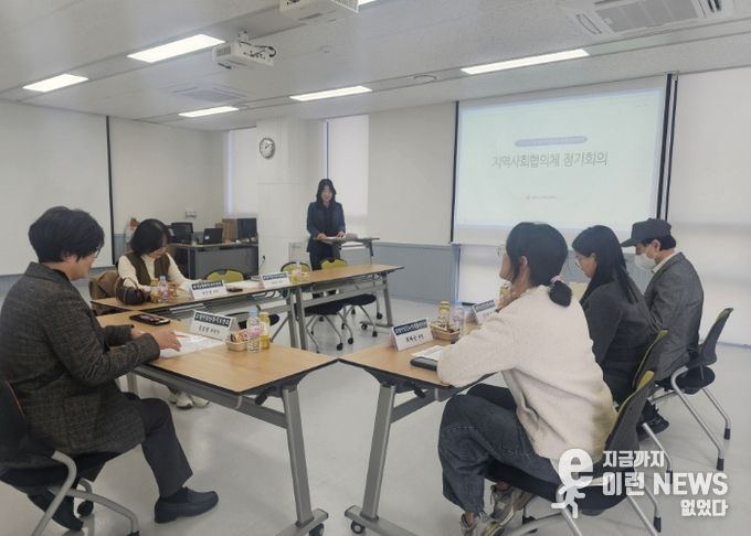 2025년 하반기 지역사회협의체 회의