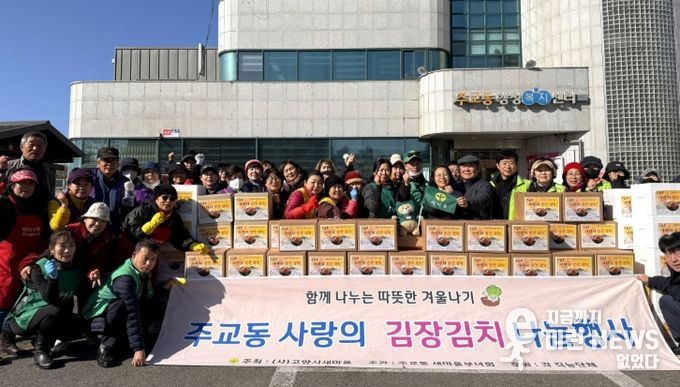 고양시 주교동, ‘사랑의 김장 김치 나눔’ 실시