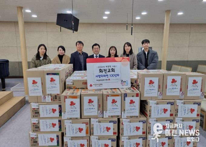 고양시 화전동, 화전교회에서 라면 100박스 기부