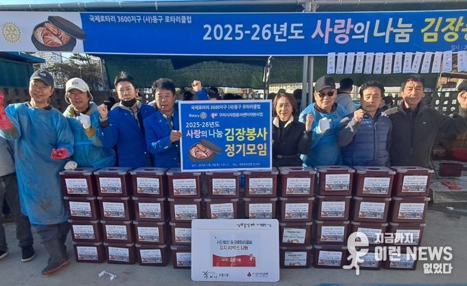 구리 교문1동에 퍼진 따뜻한 온기… 동구로타리클럽, 김치 40박스 기탁