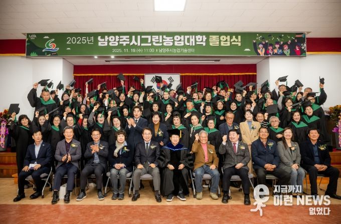 남양주시의회, 2025년 남양주시그린농업대학 졸업식 참석
