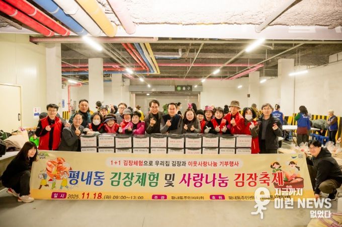 남양주시 평내동, 1천 포기 사랑 담아 이웃과 김장 김치 나눔