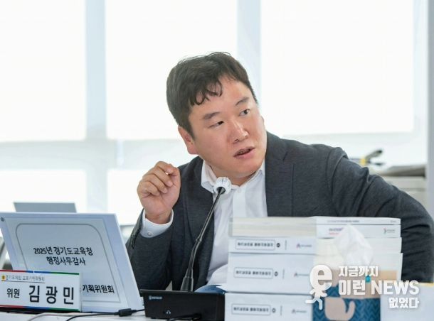 경기도의회 김광민 의원