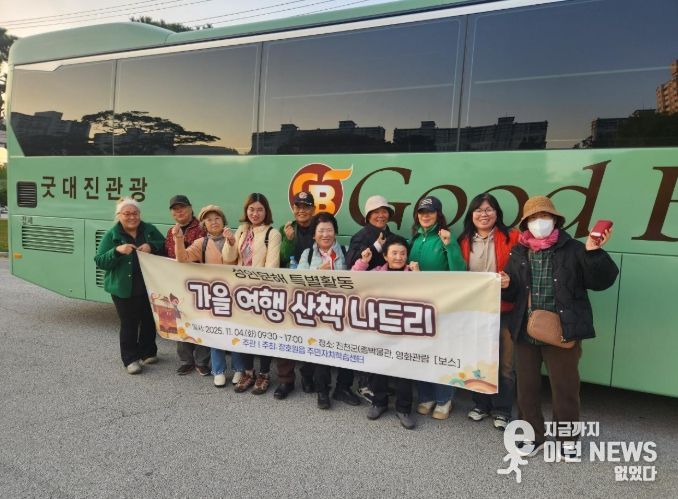 장호원 주민자치학습센터, 성인문해 학습자와 ‘가을 감성 나들이’ 특별활동 진행