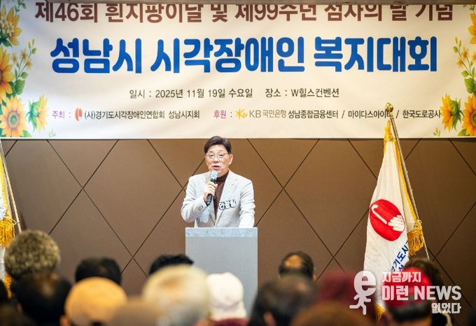 성남시의회,‘제46회 흰지팡이의 날·제99주년 점자의 날 기념 성남시 시각장애인 복지대회’참석