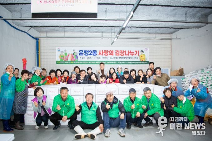 성남시의회, 은행2동 새마을회‘사랑의 김장나눔’행사 참석