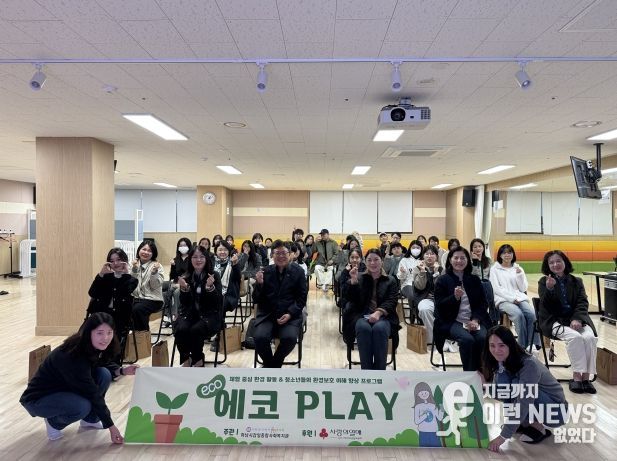 하남시감일종합사회복지관, 중학생들의 참여형 환경 활동 “에코 PLAY” 성료