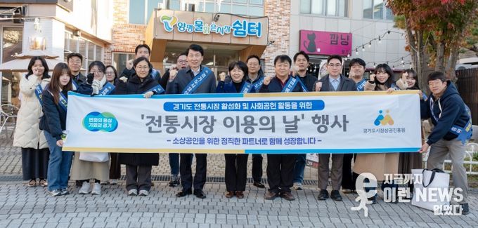 경상원이 '전통시장 이용의 날 행사' 후 단체 기념촬영을 했다.