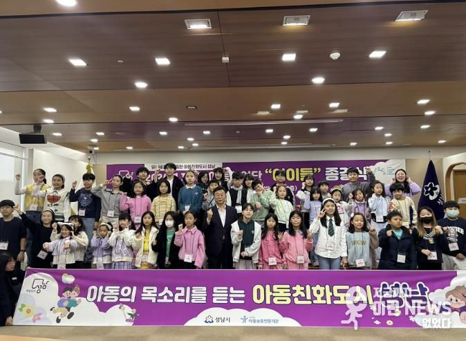 지난해 11월 성남시 아동참여단 활동 종결식 때