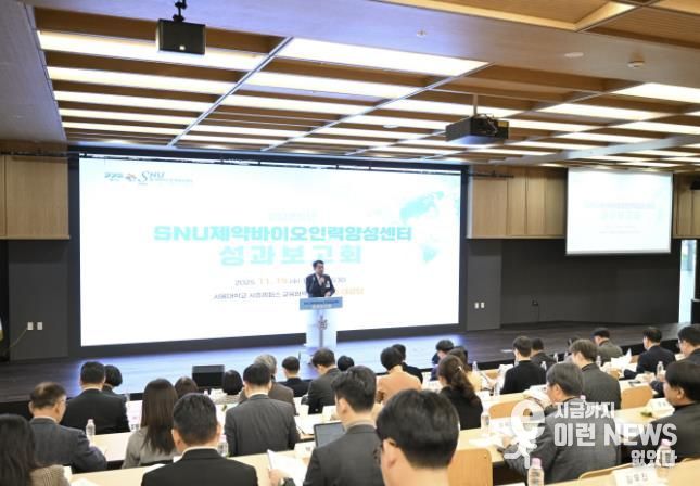 지난 11월 19일 열린 '경기시흥 SNU 제약바이오인력양성센터 성과보고회' 현장