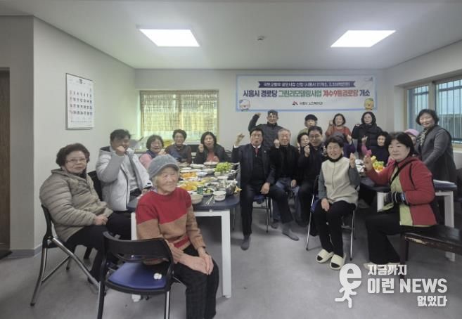 '친환경 그린리모델링사업 2호점 계수9통경로당'에서 기념촬영을 하고 있는 어르신들