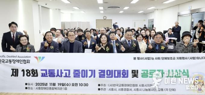 지난 11월 19일 열린 '제18회 교통사고예방 캠페인 및 결의대회' 참석자들의 기념촬영