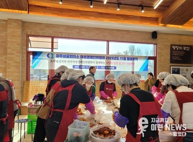 파주시, 파주상공회의소 여성경제인위원회로부터 김장김치 500상자 기탁 받아