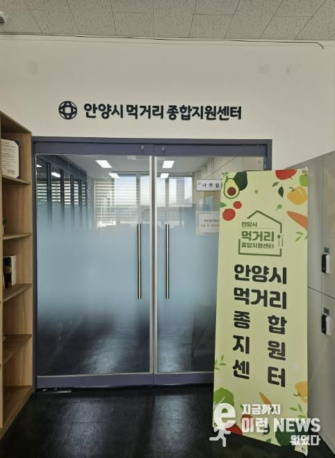 안양시먹거리종합지원센터