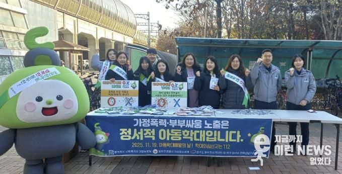 동두천시, 2025년 11월 19일 아동학대예방의 날 캠페인 실시