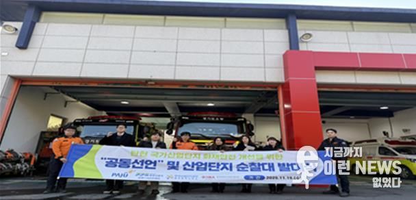 탄현119안전센터 앞에서 화재예방 공동선언 및 산업단지 순찰대 발대식 기념 촬영