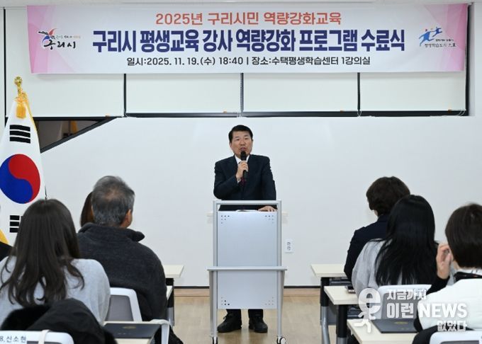 구리시, 평생교육 강사 역량 강화 교육 수료식 개최