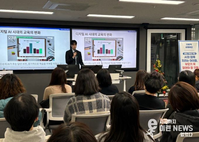 지난 19일 광명시 디지털혁신교육센터에서 'AI 시대 자녀교육' 학부모 특강이 진행되고 있다.