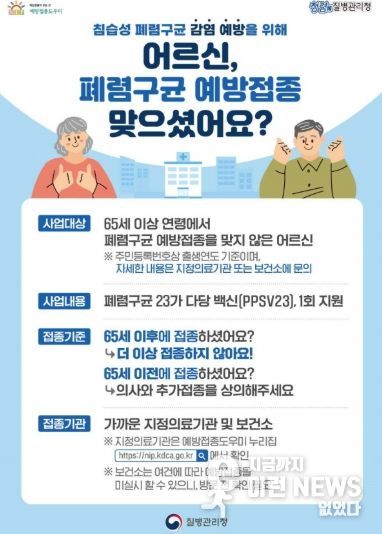 폐렴구균 예방접종 안내문