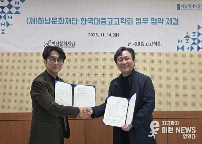 하남문화재단·한국대중고고학회 업무 협약 체결