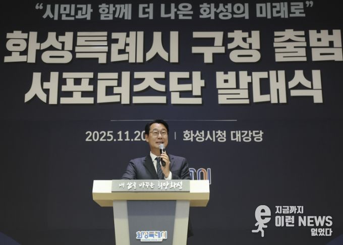 20일 화성특례시 구청 출범 서포터즈단 발대식에서 정명근 화성특례시장이 인사말을 하고 있다