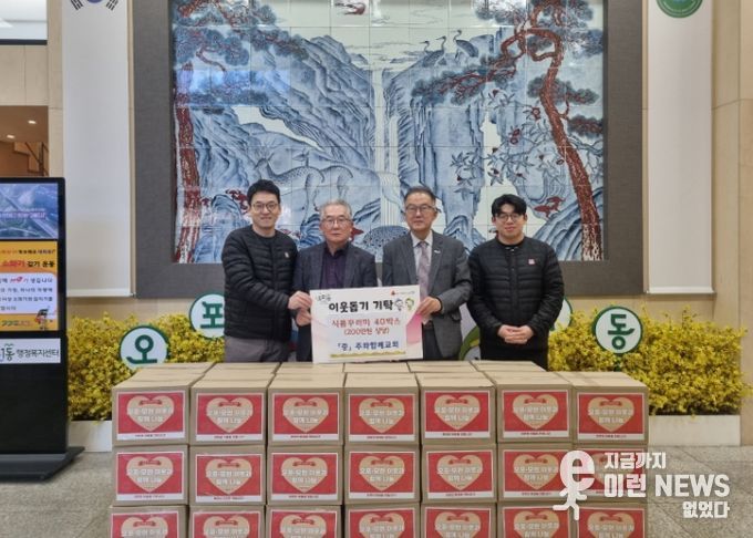 주와함께교회, 추수감사절 맞아 광주시 오포1동 취약계층에 식품 꾸러미 40박스 기탁