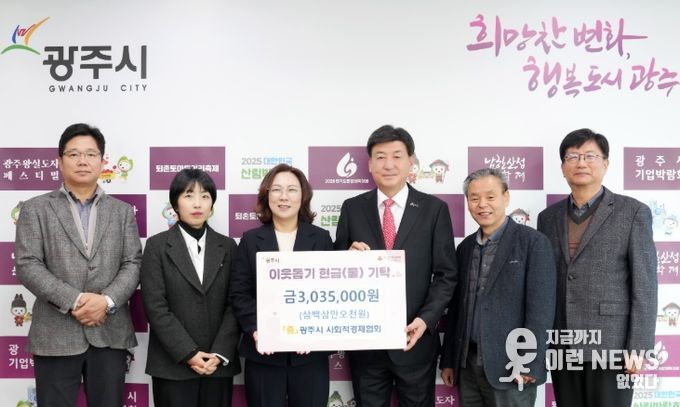 광주시 사회적경제 기업, 나눔장터 수익금 303만 5천 원 광주시에 이웃돕기 성금 기탁