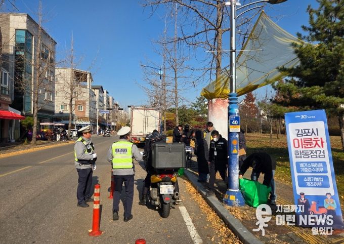 이륜차 합동점검 모습