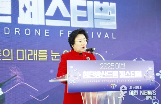 이천시, ‘2025 이천 첨단방산드론 페스티벌’ 개막… 이천형 첨단산업 생태계구축 본격화