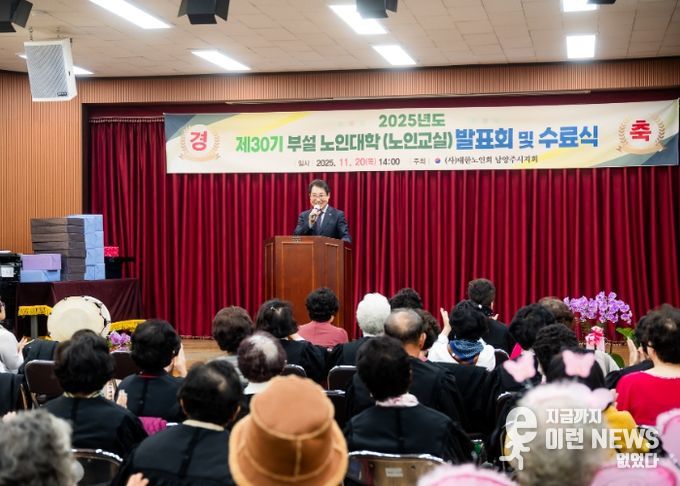 조성대 남양주시의회 의장, 제30기 노인대학 수료식 참석