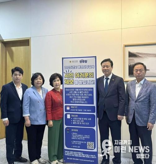 성남시의회 더불어민주당의원협의회