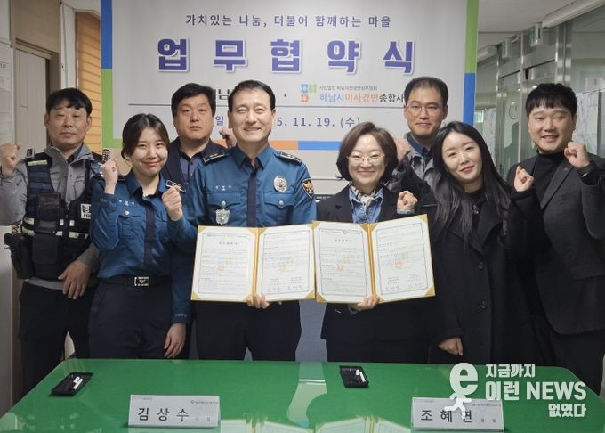 하남시미사강변종합사회복지관, 하남경찰서 미사2지구대와 복지사각지대 해소 및 주민 안전망 구축을 위한 업무협약 체결