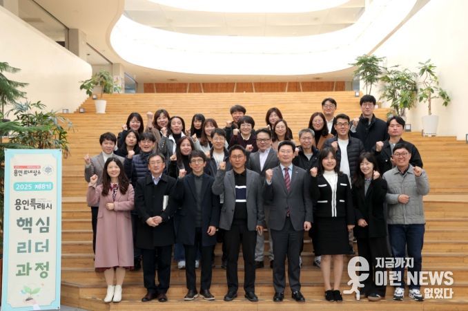 이상일 용인특례시장은 21일 '2025 제8기 용인특례시 핵심리더과정'에서 특강을 진행한 후 참석자들과 기념 촬영했다