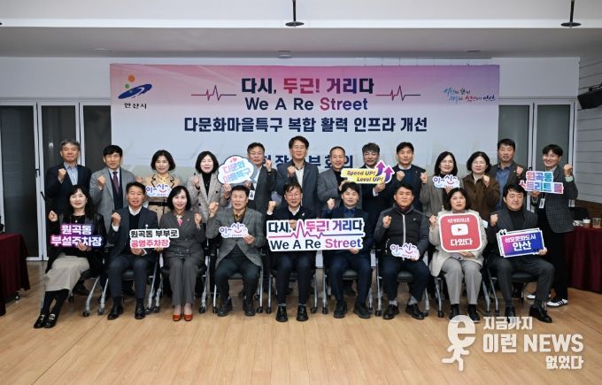 이민근 안산시장(앞줄 가운데)이 21일 원곡동 다문화마을특구 일원에서 열린 현장 간부회의에서 참석자들과 함께 기념촬영을 하고 있다.