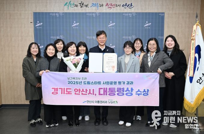 이민근 안산시장(오른쪽 다섯번째)이 올해 드림스타트 사업 운영 우수 지자체 대통령상을 수상하고 관계자들과 함께 기념촬영을 하고 있다.