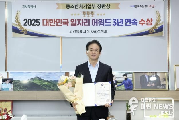 2025 대한민국 일자리 어워드 3년 연속 수상 기념촬영_이동환 고양시장