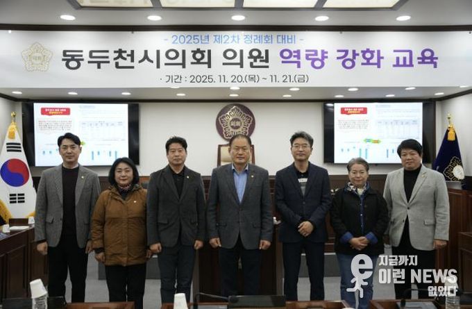 동두천시의회, 제2차 정례회 대비 역량강화 교육 실시