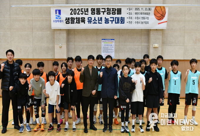 2025년 수원시 영통구청장배 생활체육대회 성료