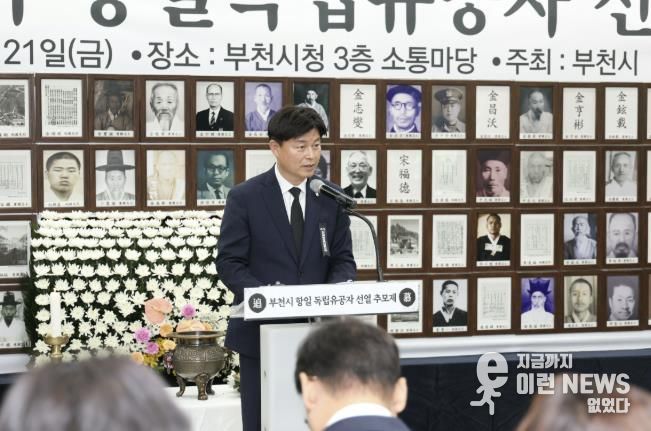 조용익 부천시장이 추모사를 하고 있다.