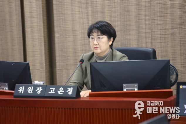 고은정 위원장(더불어민주당, 고양10)