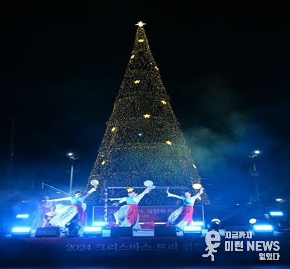 2024년 크리스마스트리 점등식 축하공연