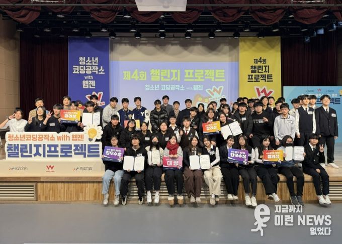 성남시청소년청년재단, 제4회 챌린지 프로젝트 성료