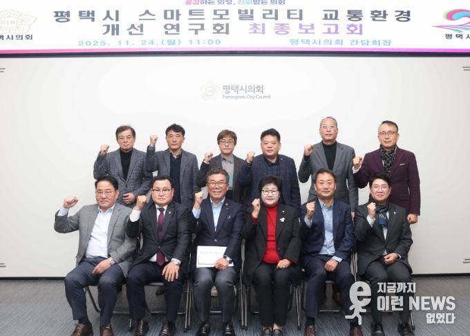 ‘평택시 스마트 모빌리티 교통환경 개선연구회’ 최종보고회 단체