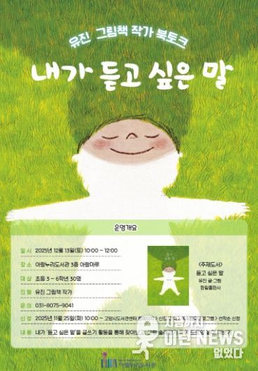 유진 작가 북토크‘내가 듣고 싶은 말' 홍보문